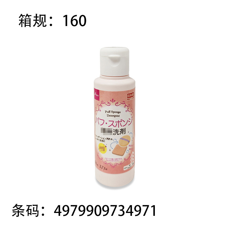 Japan imported daiso Dachuang puff cleaning liquid beauty makeup egg makeup brush puff cleaner 80ml wholesale