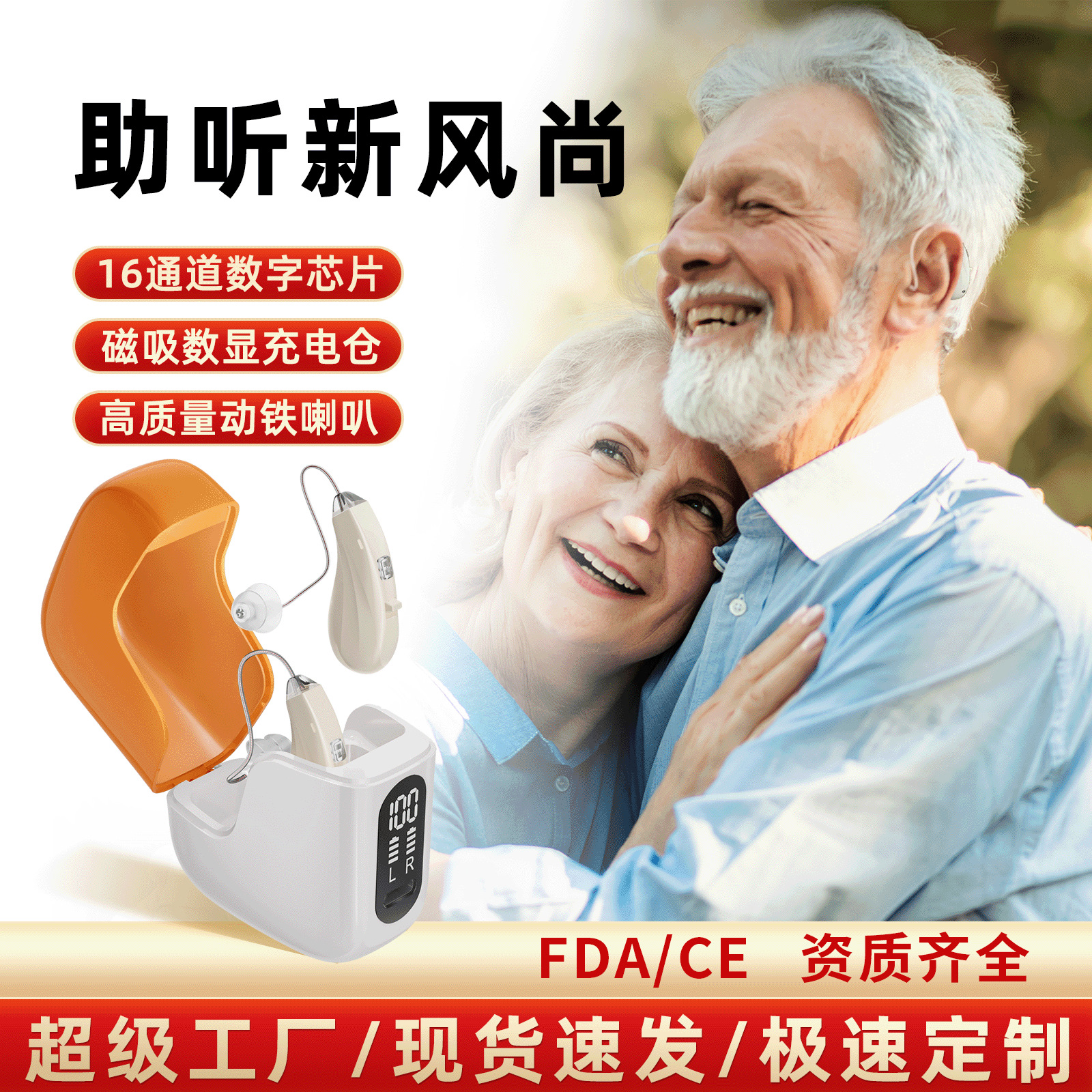 Кросс-бордерные слуховые аппараты, новая модель для пожилых, 16-канальный цифровой чип, цифровой дисплей, зарядный кейс, заушный тип, индивидуальная оптовая продажа