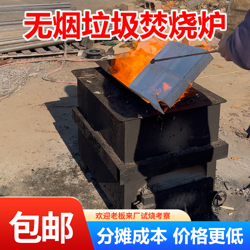 Garbage Incinerator Smoke-Free Factory Direct Delivery Plastic Rubber Foam Wire Large Industrial Smoke-Free Incinerator