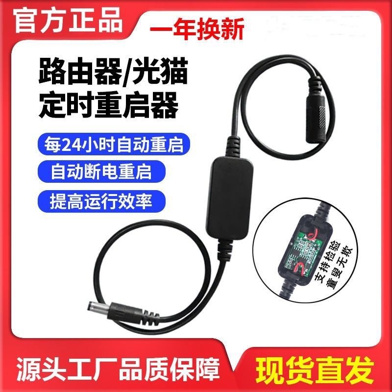 Router Automatic Restart Cable Timed Restart Network Smart Assistant Speed-Up Wf Network Accessory Speed-Up Tool