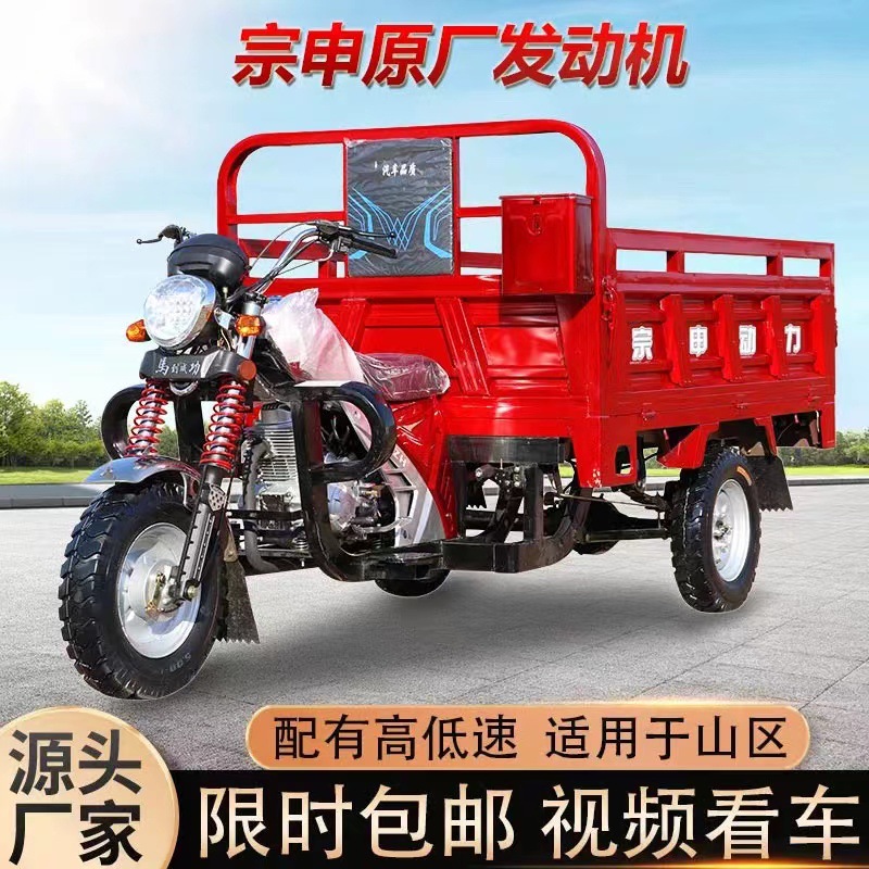 New Three-Wheeled Motorcycle Gasoline Tricycle Zongshen Power Agricultural Vehicle Cargo Household Self-Unloading Heavy-Duty Tricycle
