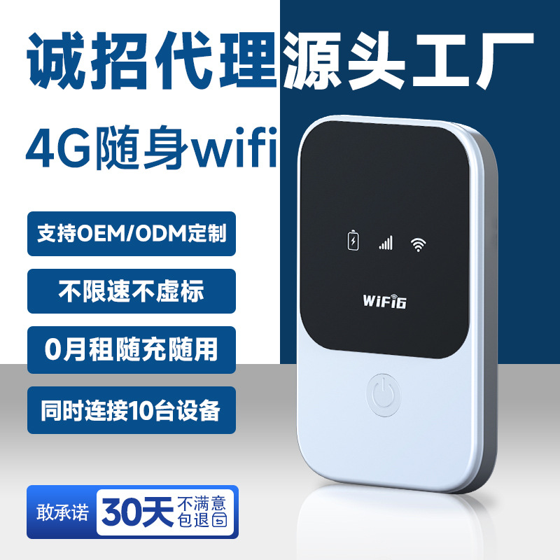 Портативный Wi-Fi роутер для бизнеса, доступ в интернет на мобильном телефоне