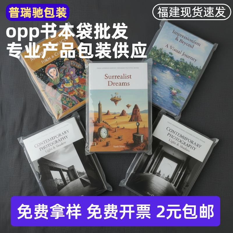 Утолщенный мешок для книг, новелла, журнал, пакет для бумаги A4, прозрачная упаковка, печать логотипа