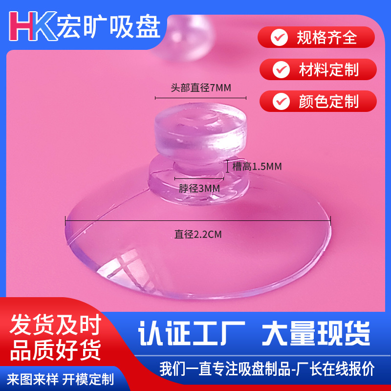 22мм парковочный знак пластиковый прозрачный присоска ПВХ плоская голова вакуумная присоска игрушечные аксессуары грибная голова оптовая продажа