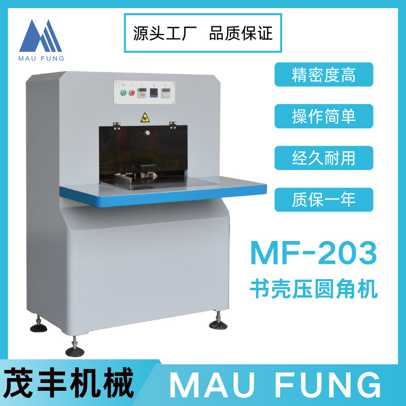 Машина для прессования обложек Maofeng MF-203, машина для резки округлых углов обложек