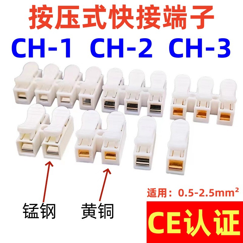 Pure copper wire connector CH2 position push-type docking terminal lamp terminal quick connector