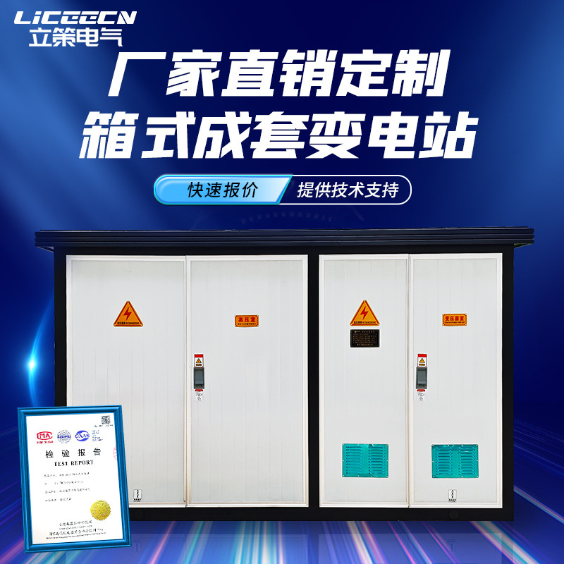 630Kva коробочная подстанция комплект мобильной распределительной комнаты