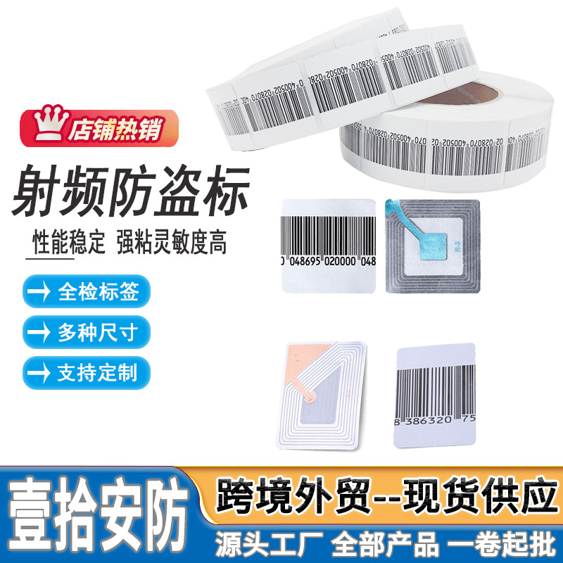мягкий тег RF 40X40MM противоугонный тег EAS для супермаркетов, косметические противоугонные наклейки различных размеров, завод-изготовитель