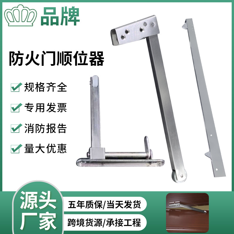 Секвенсор противопожарных дверей, открыватель проходных противопожарных дверей, помощник закрытия двойных дверей, пружинный доводчик дверей