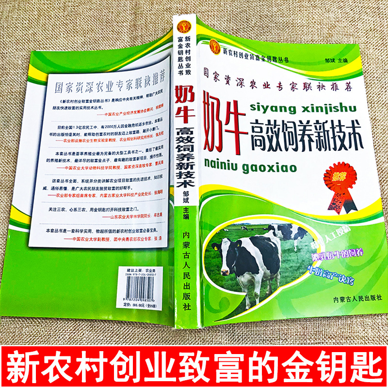 Genuine cow breeding new technology cow breeding technology Book Complete Cow disease book disease