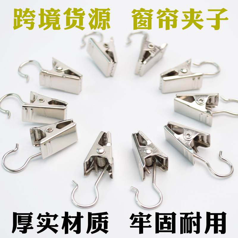 Заводские поставки для перекрестной торговли толстые крючки для штор металлические застежки из нержавеющей стали аксессуары для штор