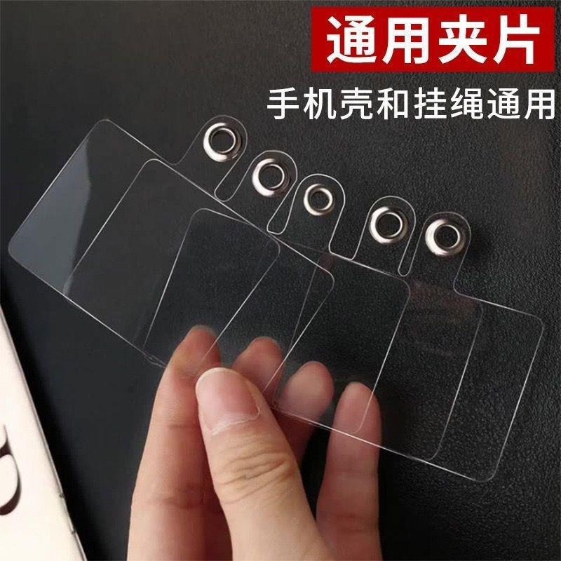 Universal lanyard gasket hanging piece charging port fixed piece card anti-lost mobile phone case clip hanging rope patch wholesale