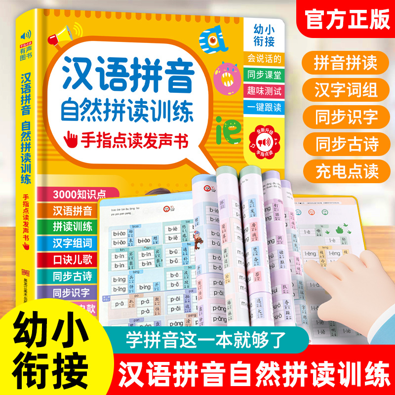 Chinese Pinyin Natural Phonics Children's Early Childhood Education Phonics Training Young Cohesion Talking Audio Book Voice Book