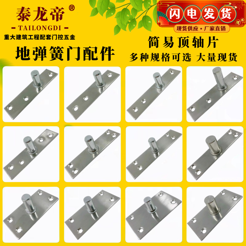 Напольная пружина для стеклянной двери, удлинение верхней оси, аксессуары, из нержавеющей стали, простая фиксированная ось, верхний зажим