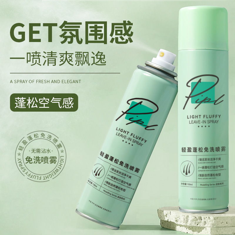 Pipl Спрей для Волос Без Мытья Пухлый Удаление Жира Объемный Спрей Пухлый Сухой Спрей для Женщин Кросс-Бордер