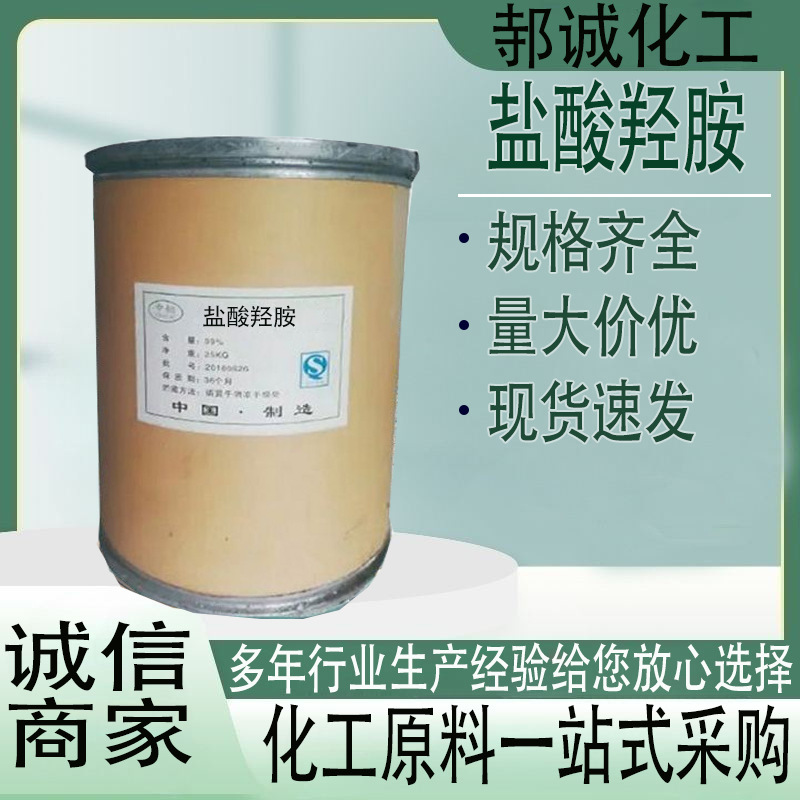 Спот гидроксиамина гидрохлорид восстановитель для анализа поляризатора чистый гидроксиамин гидрохлорид