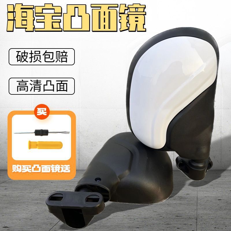 зеркало заднего вида для электрических трех- и четырехколесных транспортных средств, высокое разрешение, универсальное, выпуклое, Shenghao Haibaohaimi Jindi Jinpeng