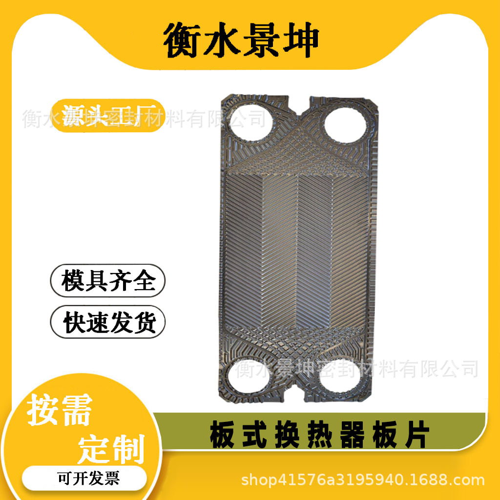 Customized Heat Exchanger Plates on Demand Stainless Steel Plate Heat Exchanger Heat Sink Heat Exchanger Rubber Pad Plate