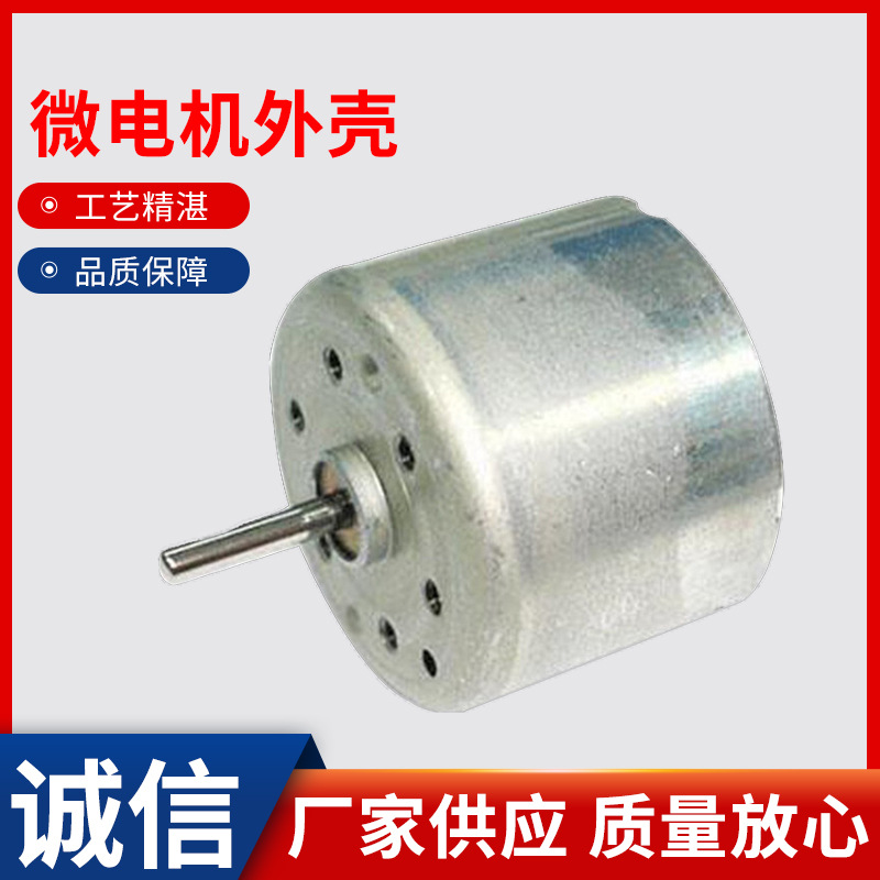 Запчасти для растяжки корпуса микродвигателя от производителя, корпус микродвигателя с несколькими спецификациями
