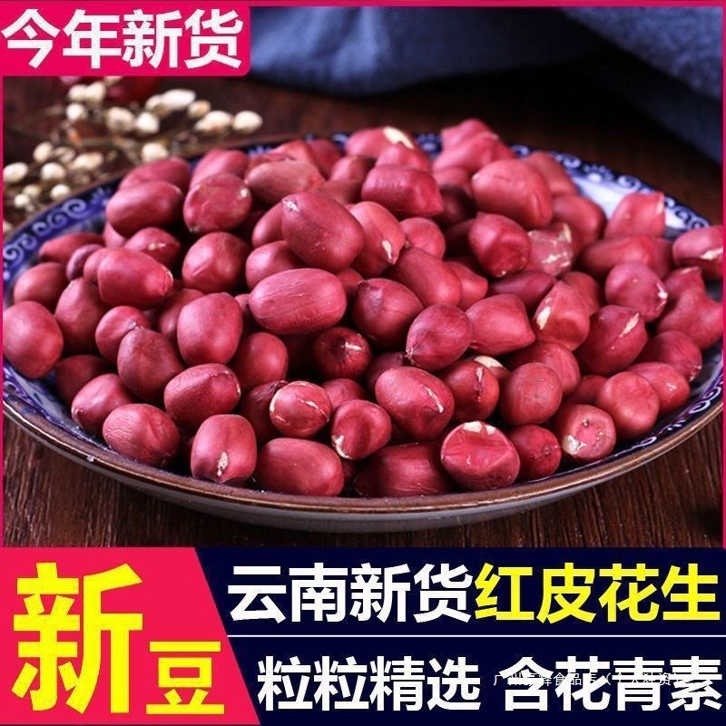 Raw Peanuts from a Local Farm, Unshelled Raw New Peanuts, Specialty Four-Piece Red-Skinned Sea Flower Series