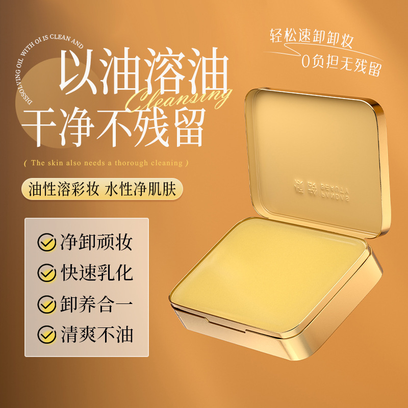 Qingling Plant Extract Purifying Makeup Remover Cream Cleansing Facial Makeup Remover Sensitive Skin Gentle and Non-Irritating Makeup Remover Oil Spot Wholesale