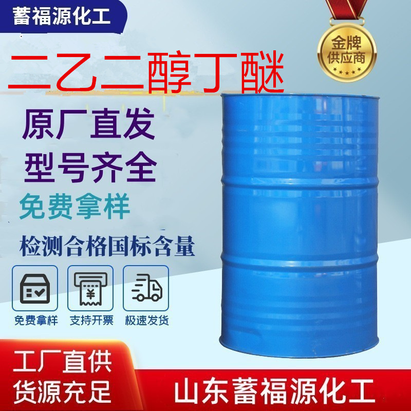 Обработка и настройка диэтилгликольбутилового эфира, большой антибелый растворитель для красок и смол