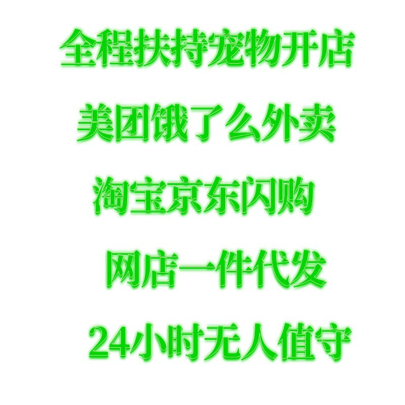 Pet Supplies Factory Home Takeaway Meituan Full Category Supply Cat Food Dog Food Cat Nest One-Stop Store Opening Support