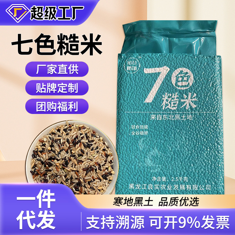 Северо-восточный коричневый рис семи цветов, упаковка 2.5кг, цельнозерновой рис, клетчатка, фитнес, насыщение, новый рис, доставка семи цветов