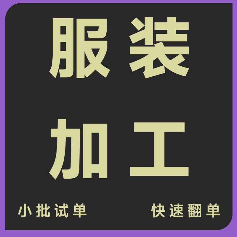 Прямые поставки от производителя для индивидуальной обработки одежды, минимальный объем заказа для женских платьев, производство от заводов с предоставленными дизайнами