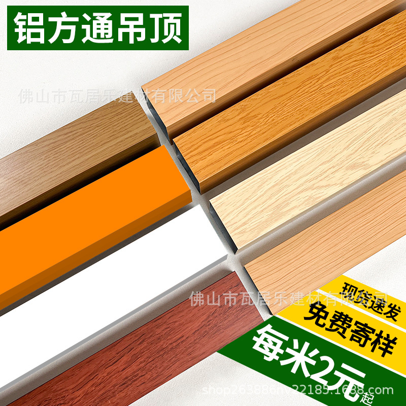Aluminum Square Ceiling Wood Grain Aluminum Square Rolled Aluminum Square Aluminum Alloy U-Shaped Groove Grille School Corridor Aluminum Material