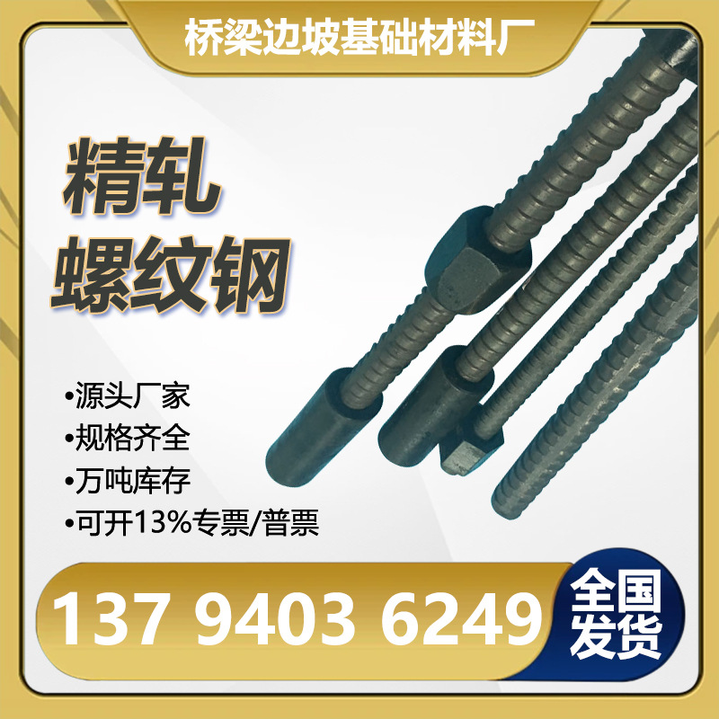 Тонко прокатанная резьбовая сталь Psb830 1080, тонко прокатанная резьбовая стальная гайка, эпоксидное покрытие, анкерный стержень против плавания