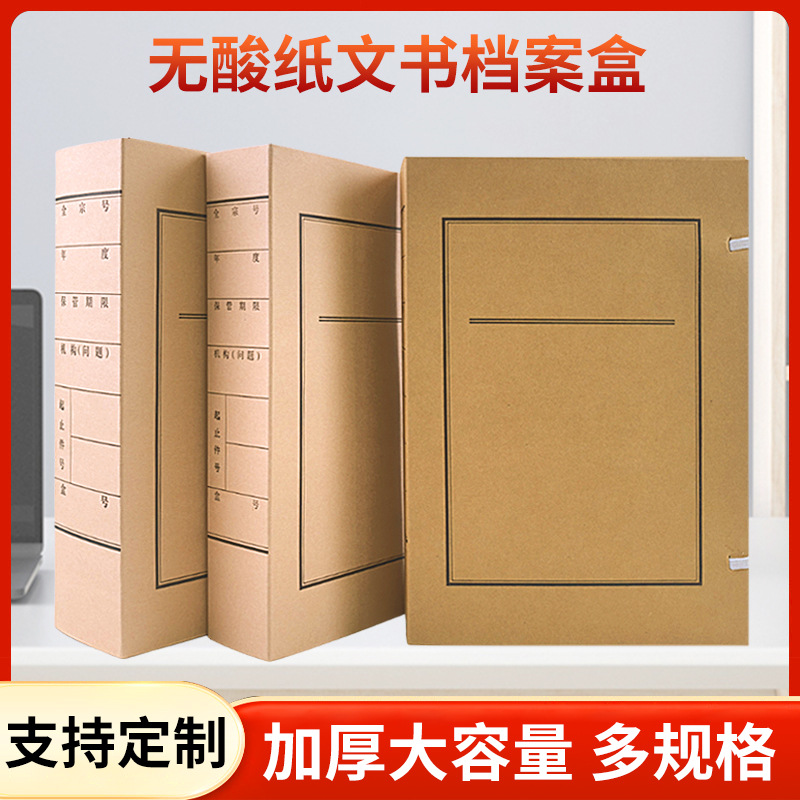 Коробка для документов из крафт-бумаги, без кислоты, утолщенная, A4, оптовая продажа