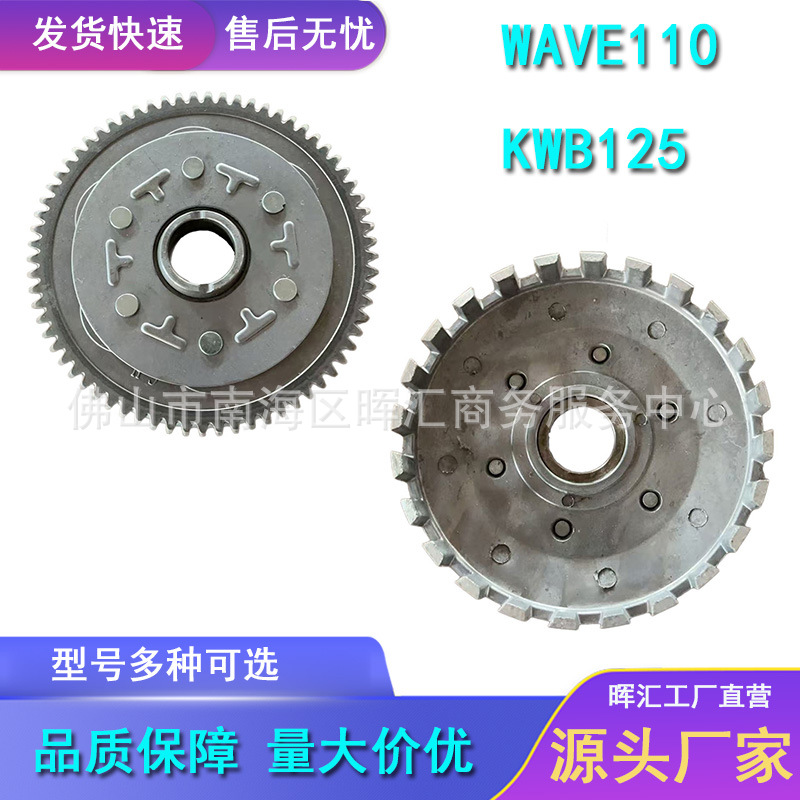Cross-Border Export Manufacturer Motorcycle Parts Clutch Wave110/Kwb125/Sdh110 Small Drum Assembly