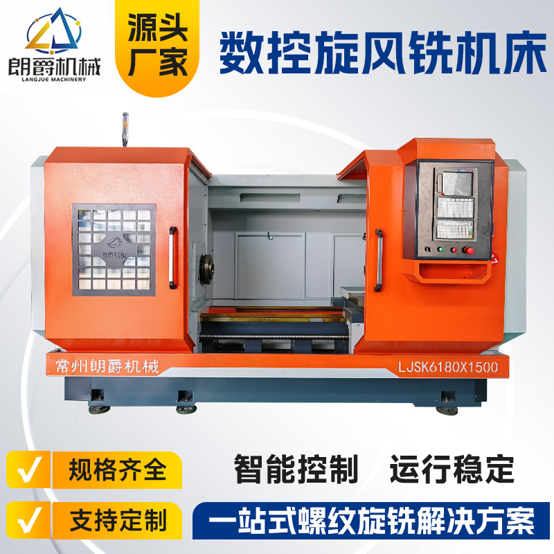 Cnc Cyclone Milling Machine, Screw Rod, Nut, Gear, Worm, Internal and External Thread, Drill Rod, Drilling Tool, Langjue Equipment