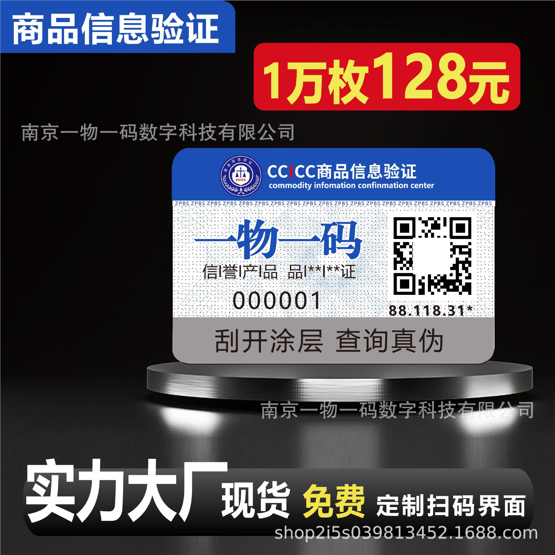 Антиконтрафактный код, антиконтрафактная этикетка, система защиты от подделок, двухмерный код