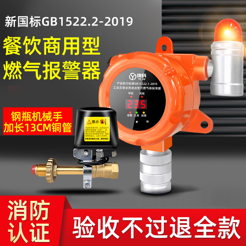 Gas Leak Alarm Commercial Restaurant Hotel Coal Liquefied Gas Natural Gas Combustible Gas Detector Cut-off Valve