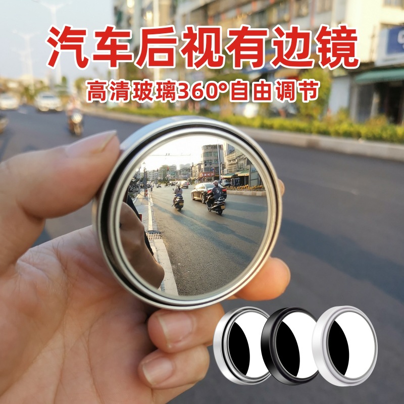 Зеркало заднего вида автомобиля с клеем маленькое круглое зеркало 360 градусов регулируемое большое поле зрения вспомогательное широкоугольное зеркало мертвой зоны