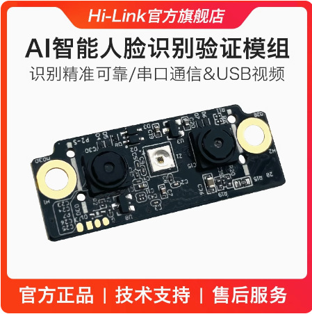 Hailingke Face Recognition Module FM225 3D Face Recognition Camera Live Detection AI Intelligent Offline