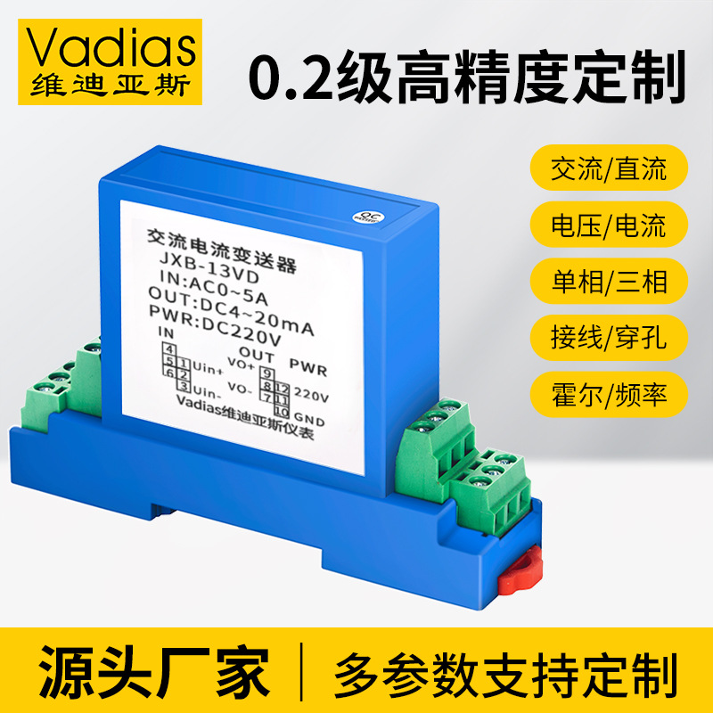 Vadias vidias perforated AC current transmitter hall DC isolation to voltage current transmitter