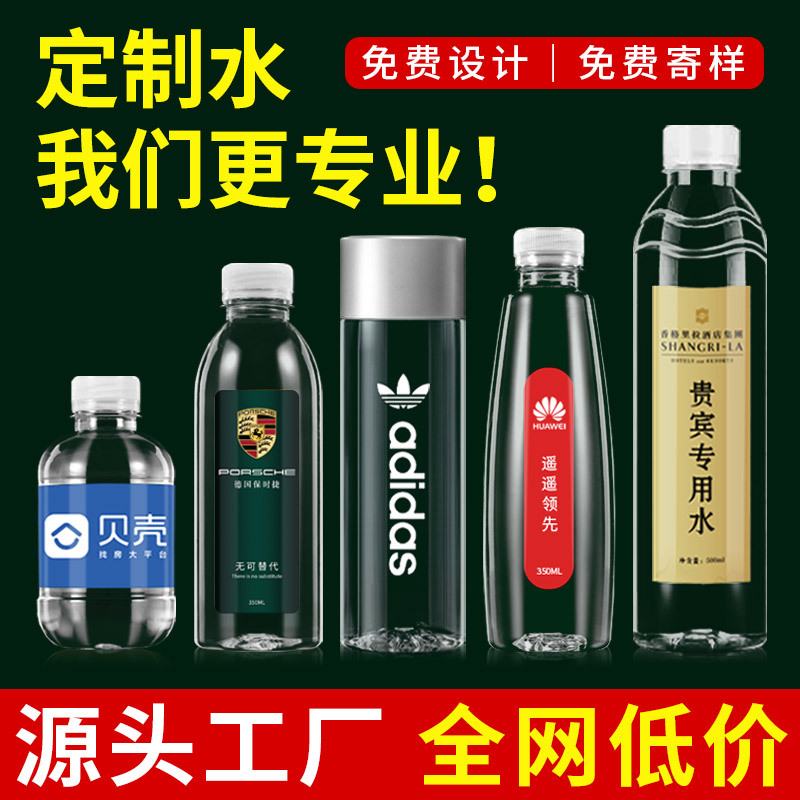 Минеральная вода с индивидуальным логотипом производитель ОЕМ прямые продажи питьевая вода реклама свадьбы полный ящик маленькой бутылки воды оптом