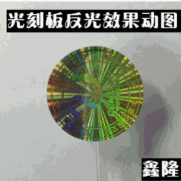 Laser Anti-Counterfeiting Label, Laser Anti-Counterfeiting Trademark, Fragile Disposable, Tamper-Proof Seal, Anti-Counterfeiting Code