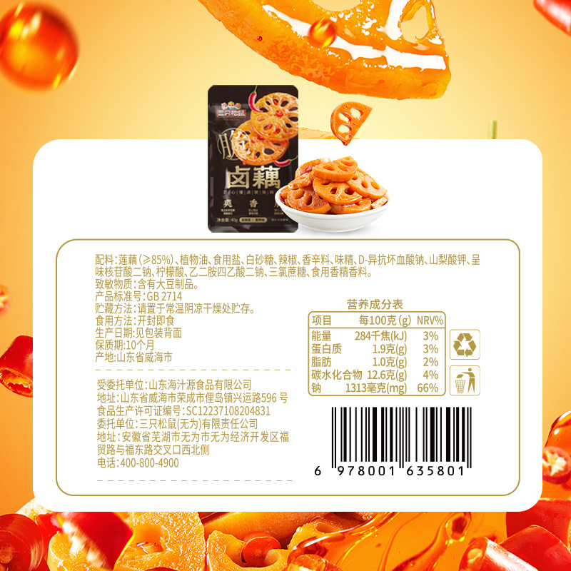 Three squirrels crisp lotus root slices 40g black duck flavor marinated lotus root vegetarian snack