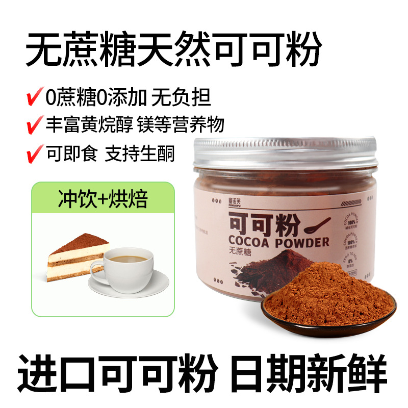 Cocoa powder chocolate powder for dirty cake decoration baking raw materials milk tea shop material chocolate cocoa powder
