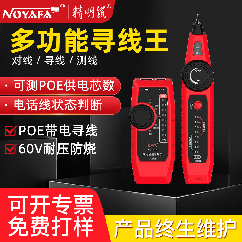 Оптовая сеть Jingming для мыши NF-810, линия поиска, метрическая линия, линия инспекции