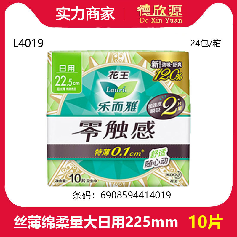 Leerya Zero-Touch Sanitary Napkin, Ultra-Thin, Ultra-Instant Absorbent Day and Night Pads, Good Night Pants, Aunt Napkins Can Be Wholesaled in a Box