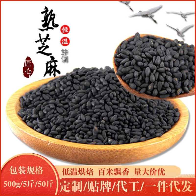 Теперь жареный черный кунжут, низкотемпературные запеченные злаки, сырьевые материалы 500г, свежие с фермы, без мытья, оптовая продажа кунжута