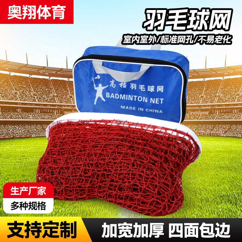 Бадминтонная сетка для indoor и outdoor стандартная для соревнований тренировочная портативная сетка для бадминтона