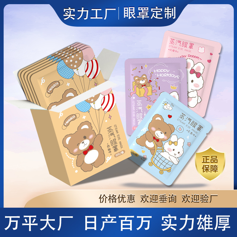 Оптовая паровая маска для глаз, защитная, для студентов, для сна, одноразовая, обработка паровой маски