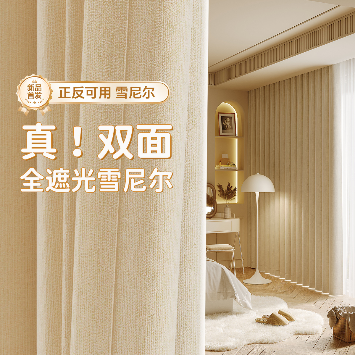 Double-Sided Chenille Full Blackout Curtains Finished Bedroom High-End Cream Style Whole House Customized Shaoxing Keqiao Curtains