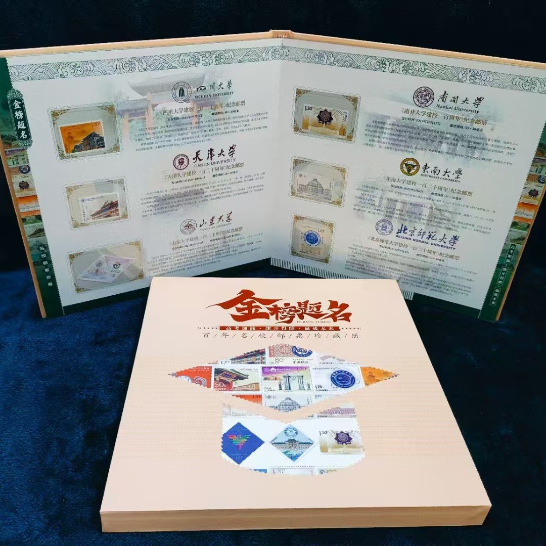Golden List Collection Album, Century-Old Famous School Stamp Collection Album, Business Gift Sales Gift